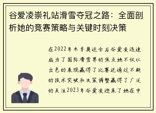 谷爱凌崇礼站滑雪夺冠之路：全面剖析她的竞赛策略与关键时刻决策
